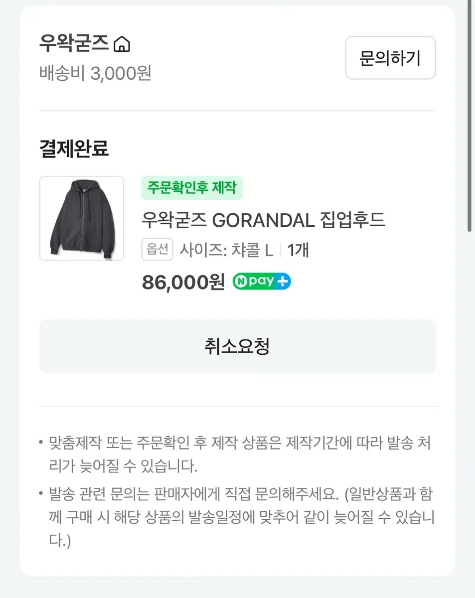 우왁굳즈 고랜달L